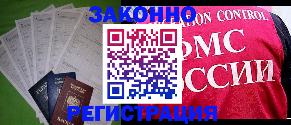 прописка для работы в Енисейске