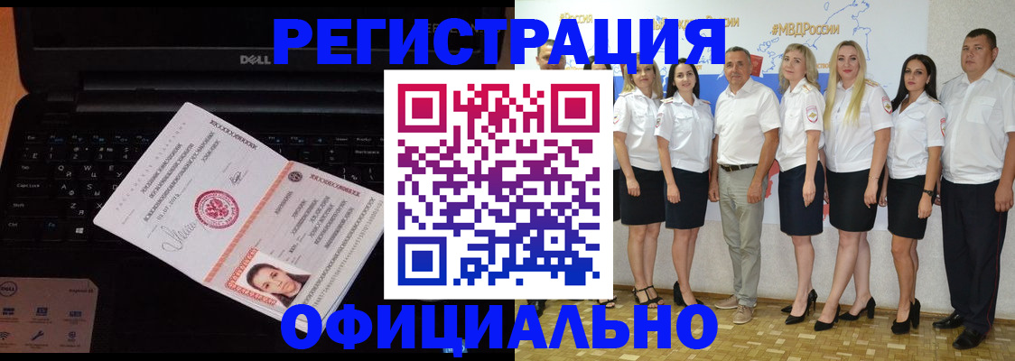 временная прописка в Енисейске