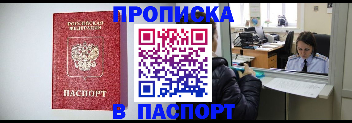 прописка от собственника в Енисейске