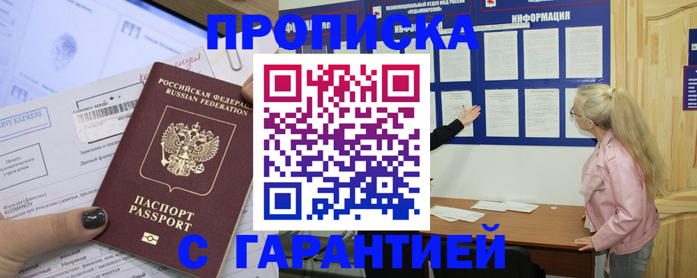 пропишу в квартире в Енисейске