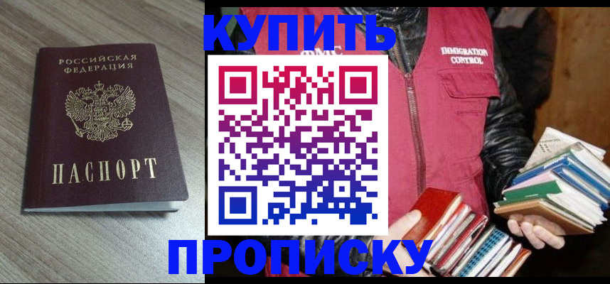 прописка 2025 в Енисейске