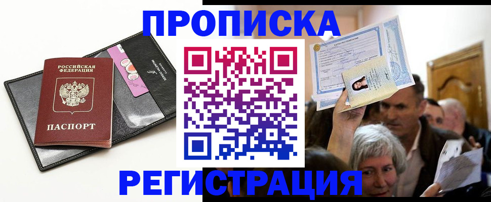 прописка иностранных граждан в Енисейске