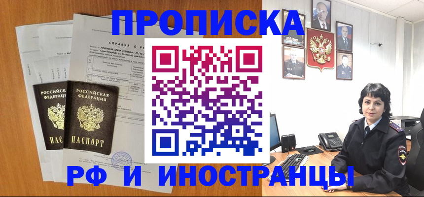 прописка для работы в Енисейске