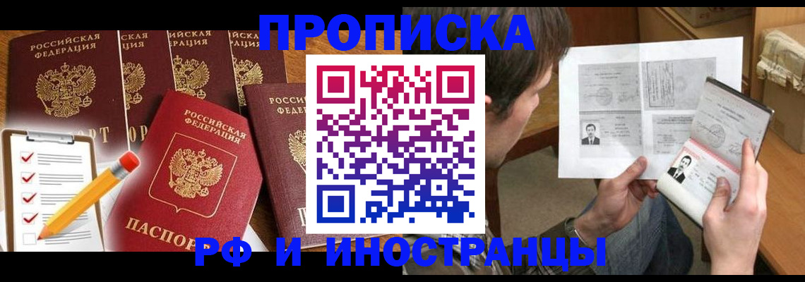 временная регистрация поиск в Енисейске
